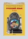 Русский язык 2 класс Бунеев Р.Н.