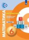 Математика 6 класс Бунимович (задачник)