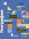 География 9 класс Таможняя, Толкунова