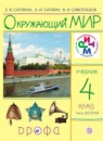 Окружающий мир 4 класс Саплина