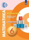 Математика 6 класс тетрадь-экзаменатор Кузнецова Л.В. 