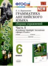 Английский язык 6 класс сборник упражнений Барашкова Е.А. 