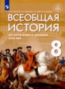 История 8 класс Морозов