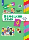 Немецкий язык 4 класс Радченко О.А.