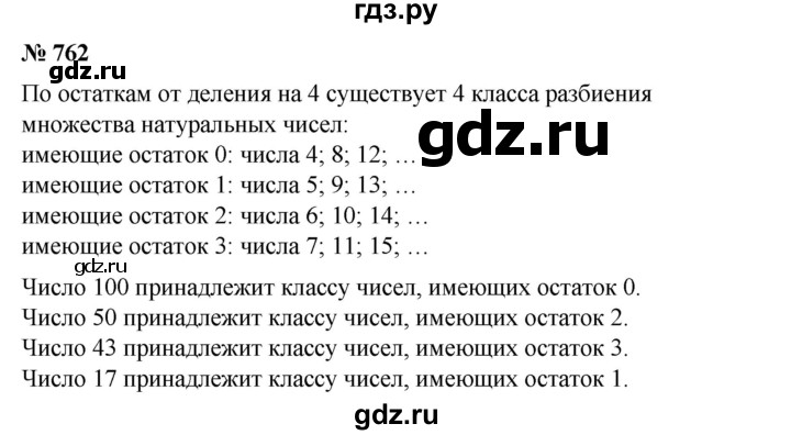 ГДЗ по математике 6 класс  Бунимович   упражнение - 762, Решебник №1 2014