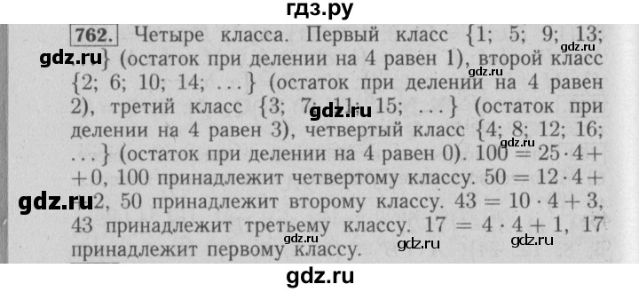 ГДЗ по математике 6 класс  Бунимович   упражнение - 762, Решебник №2 2014