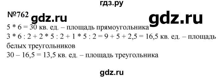 ГДЗ по математике 6 класс  Бунимович   упражнение - 762, Решебник 2023