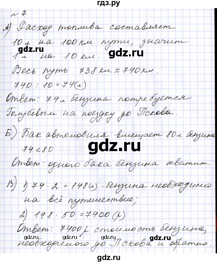 ГДЗ по математике 6 класс  Бунимович   применим математику - 7, Решебник 2023
