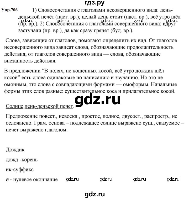 ГДЗ по русскому языку 5 класс  Ладыженская   упражнение - 706, Решебник к учебнику 2023-2024