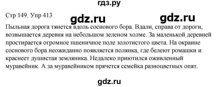 ГДЗ по русскому языку 6 класс  Разумовская   упражнение - 413, Решебник №1 к учебнику 2022