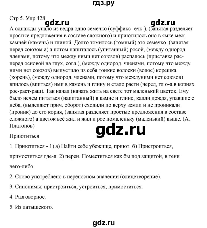 ГДЗ по русскому языку 6 класс  Разумовская   упражнение - 428, Решебник №1 к учебнику 2022