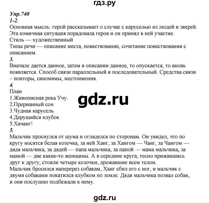 ГДЗ по русскому языку 6 класс  Разумовская   упражнение - 740, Решебник к учебнику 2015