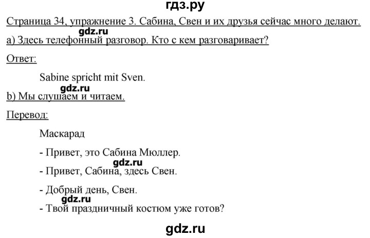 ГДЗ по немецкому языку 3 класс  Бим   часть 2. страница - 34-35, Решебник №1