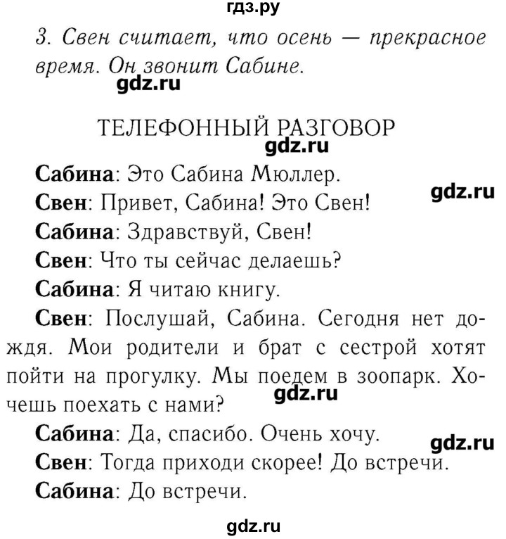 ГДЗ по немецкому языку 3 класс  Бим   часть 1. страница - 69, Решебник №3