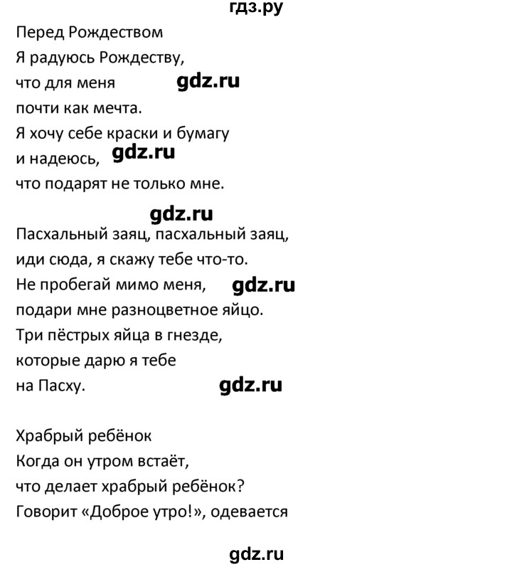 ГДЗ по немецкому языку 3 класс  Гальскова   страница - 78, Решебник