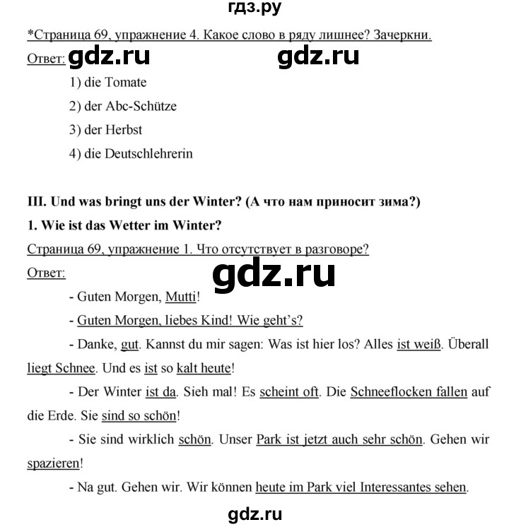 ГДЗ по немецкому языку 3 класс  Бим рабочая тетрадь  часть 1. страница - 69, Решебник №1