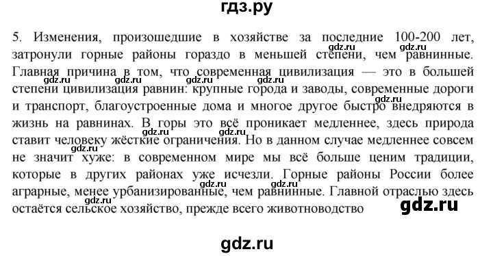 ГДЗ по географии 8 класс  Алексеев   страница - 183, Решебник к учебнику 2023