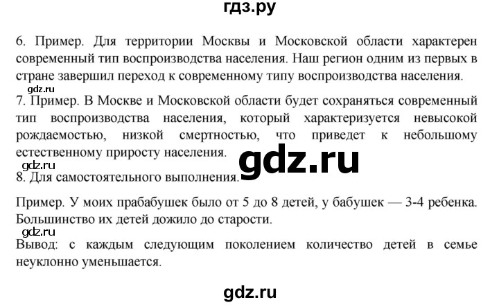 ГДЗ по географии 8 класс  Алексеев   страница - 43, Решебник к учебнику 2023