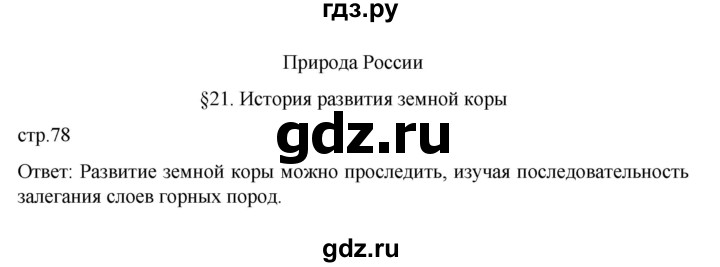 ГДЗ по географии 8 класс  Алексеев   страница - 78, Решебник к учебнику 2023