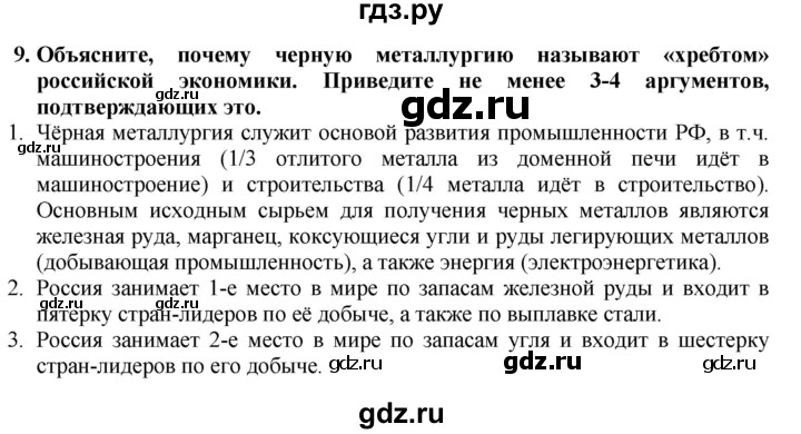 ГДЗ по географии 8 класс  Алексеев   страница - 183, Решебник к учебнику 2016