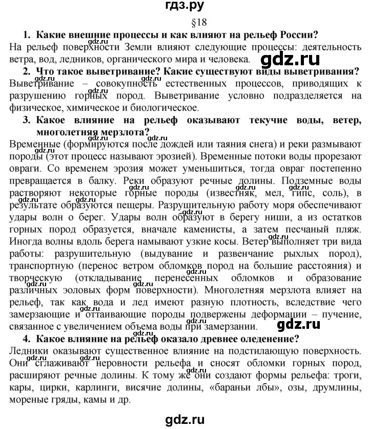 ГДЗ по географии 8 класс  Алексеев   страница - 75, Решебник к учебнику 2016