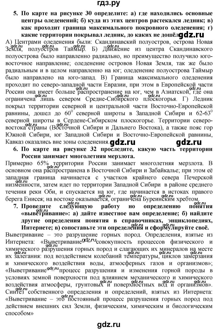 ГДЗ по географии 8 класс  Алексеев   страница - 75, Решебник к учебнику 2016