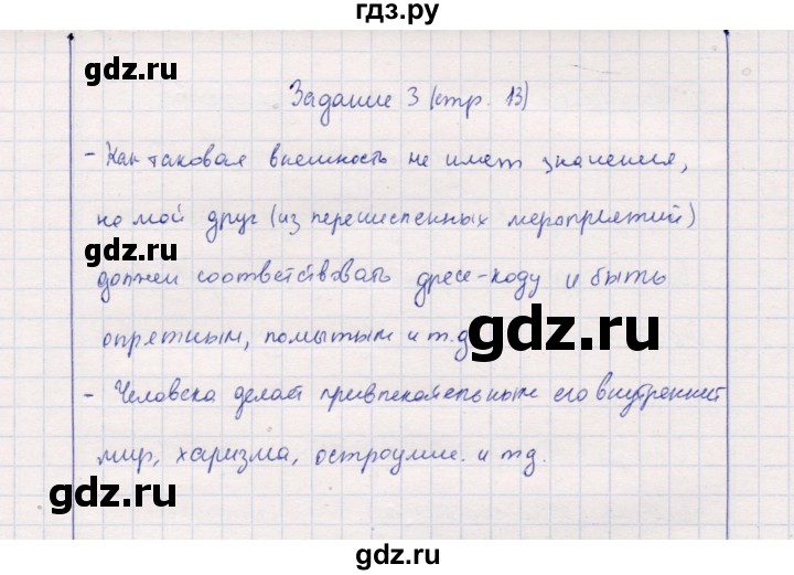 ГДЗ по обществознанию 7 класс  Хромова рабочая тетрадь (Певцова)  § 4 - 3, Решебник к тетради 2013