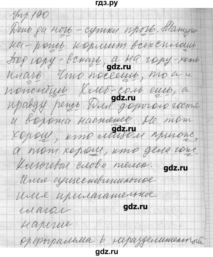 ГДЗ по русскому языку 7 класс Бунеев   упражнение - 190, Решебник