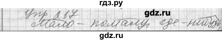 ГДЗ по русскому языку 7 класс Бунеев   упражнение - 217, Решебник