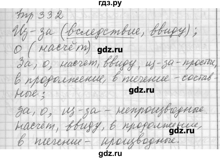 ГДЗ по русскому языку 7 класс Бунеев   упражнение - 332, Решебник