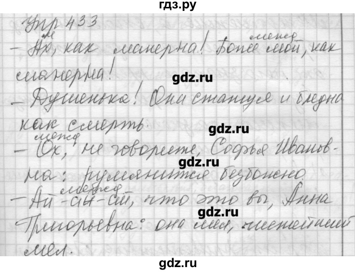 ГДЗ по русскому языку 7 класс Бунеев   упражнение - 433, Решебник