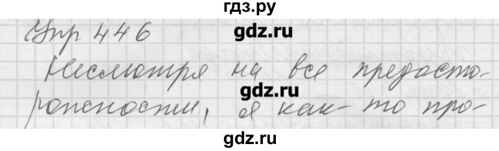 ГДЗ по русскому языку 7 класс Бунеев   упражнение - 446, Решебник