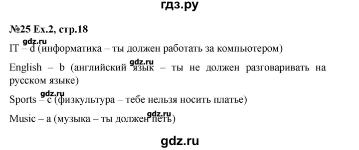 ГДЗ по английскому языку 4 класс Кауфман рабочая тетрадь Happy English  часть 1. страница - 18, Решебник №1