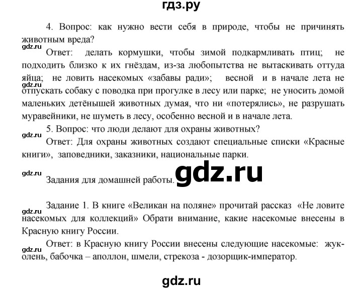 ГДЗ по окружающему миру 3 класс  Плешаков   часть 1. страница - 106, Решебник №1 к учебнику 2014