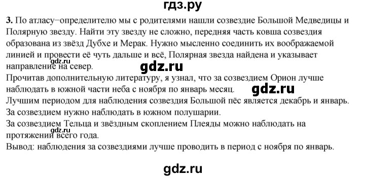 ГДЗ по окружающему миру 3 класс  Плешаков   часть 1. страница - 41, Решебник к учебнику 2023