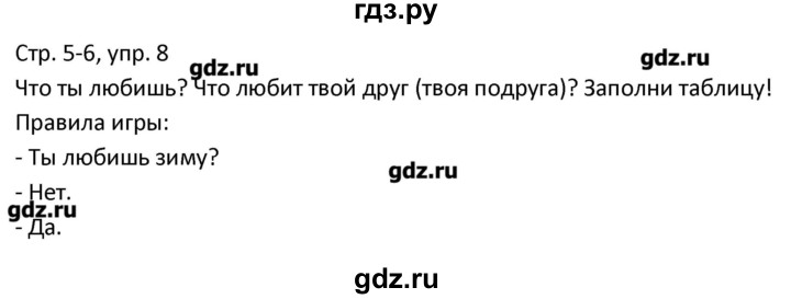 ГДЗ по немецкому языку 3 класс Гальскова рабочая тетрадь  страница - 5, Решебник №1