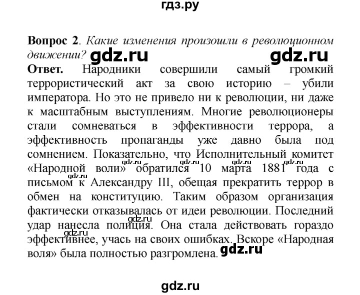 ГДЗ по истории 8 класс  Данилов История России  §34. Общественное движение в 80-90-х гг. XIX в. - 2, решебник