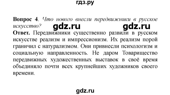 ГДЗ по истории 8 класс  Данилов История России  §37. Литература и изобразительное искусство - 4, решебник