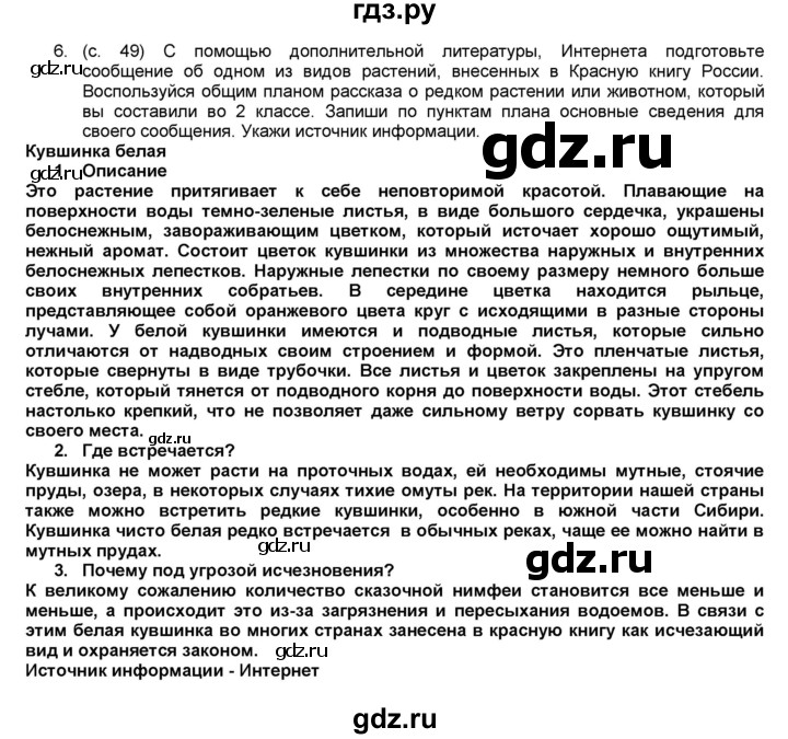 ГДЗ по окружающему миру 3 класс  Плешаков рабочая тетрадь  часть 1. страница - 49, Решебник к тетради 2017