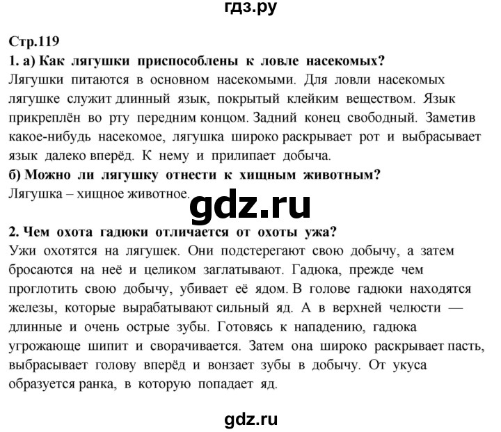 ГДЗ по окружающему миру 3 класс Ивченкова   часть 1 (страница) - 119, Решебник