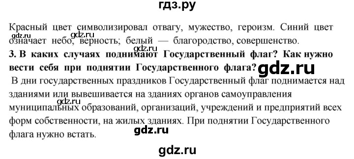 ГДЗ по окружающему миру 3 класс Ивченкова   часть 2 (страница) - 111, Решебник