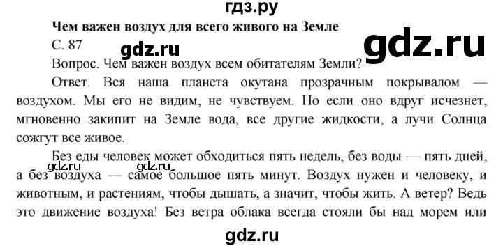 ГДЗ по окружающему миру 3 класс  Поглазова   часть 1 (страница) - 87, Решебник
