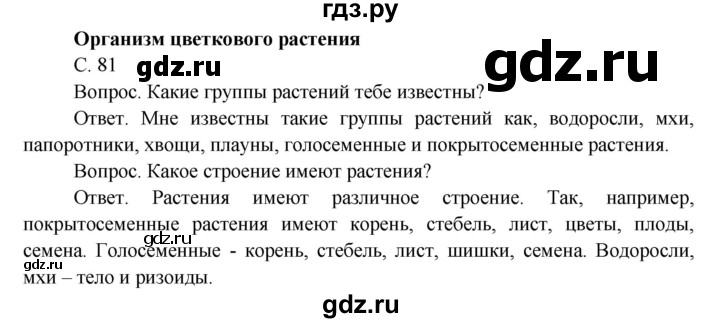 ГДЗ по окружающему миру 3 класс  Поглазова   часть 2 (страница) - 81, Решебник