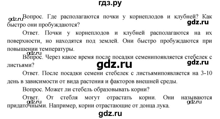ГДЗ по окружающему миру 3 класс  Поглазова   часть 2 (страница) - 91, Решебник