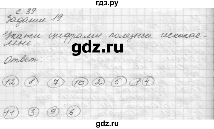 ГДЗ по окружающему миру 4 класс  Поглазова рабочая тетрадь  часть 1 (страница) - 39, Решебник №1