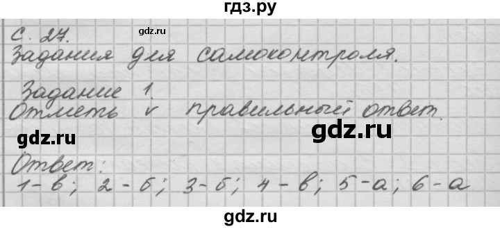 ГДЗ по окружающему миру 4 класс  Поглазова рабочая тетрадь  часть 2 (страница) - 27, Решебник №1