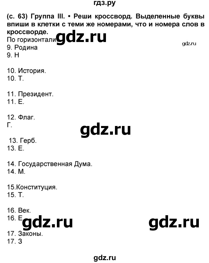 ГДЗ по окружающему миру 3 класс Вахрушев рабочая тетрадь  часть 2 (страница) - 63, Решебник