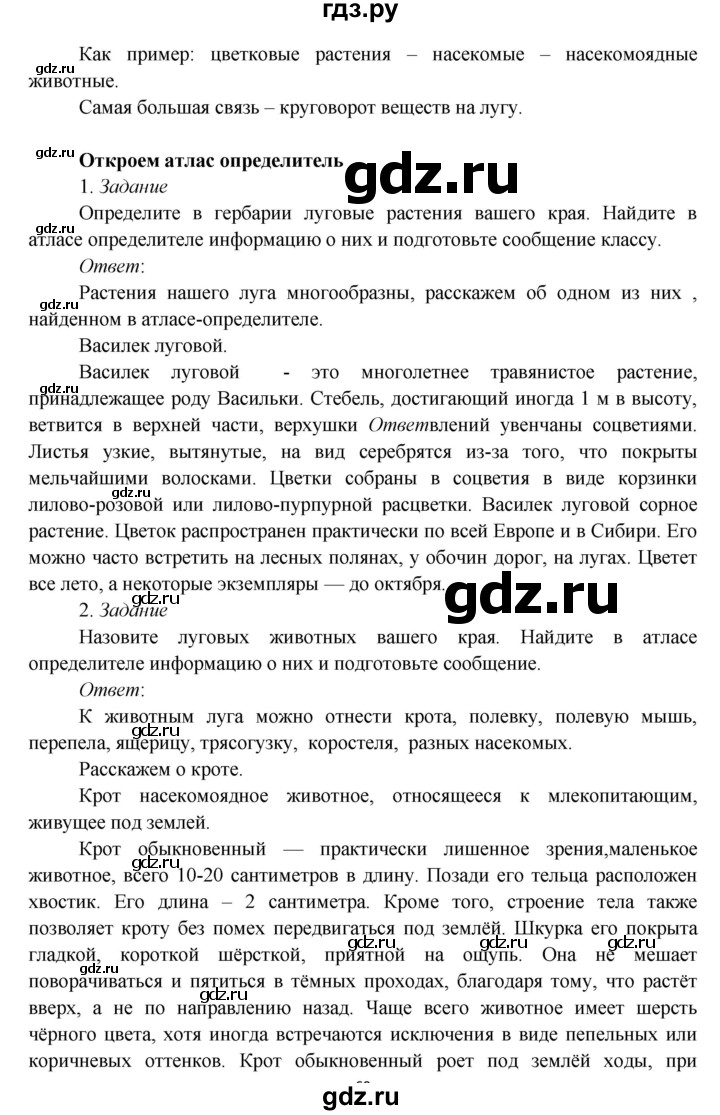 ГДЗ по окружающему миру 3 класс Плешаков   часть 1 (страница) - 104, Решебник к учебнику 2017