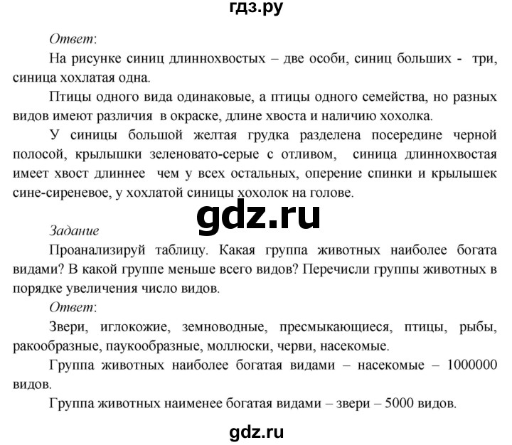ГДЗ по окружающему миру 3 класс Плешаков   часть 1 (страница) - 135, Решебник к учебнику 2017