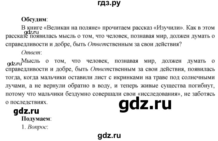 ГДЗ по окружающему миру 3 класс Плешаков   часть 1 (страница) - 13, Решебник к учебнику 2020